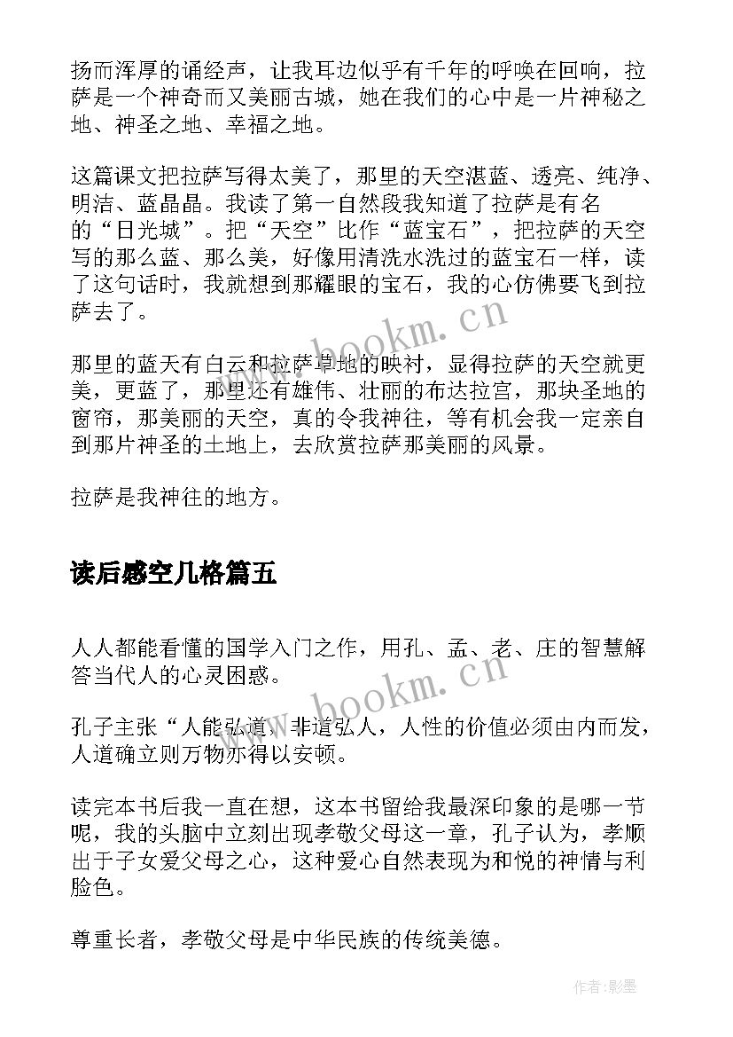 2023年读后感空几格(实用9篇)