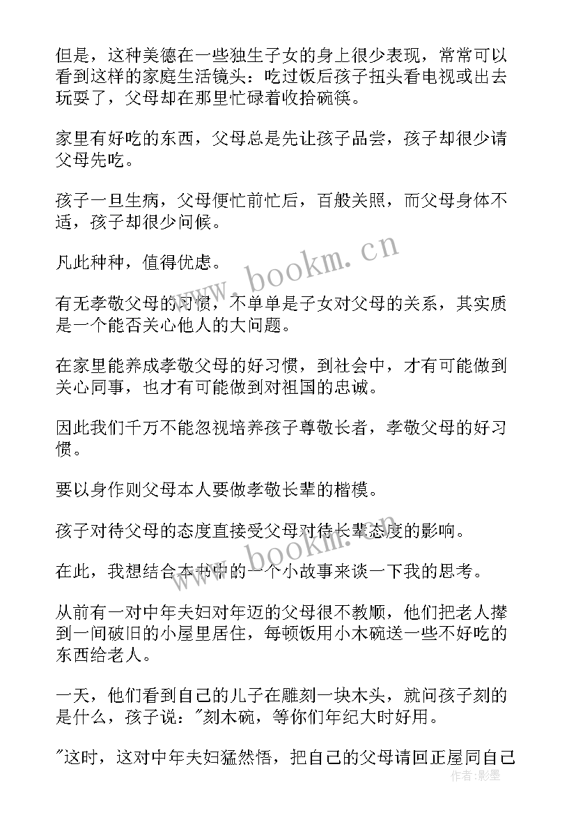 2023年读后感空几格(实用9篇)