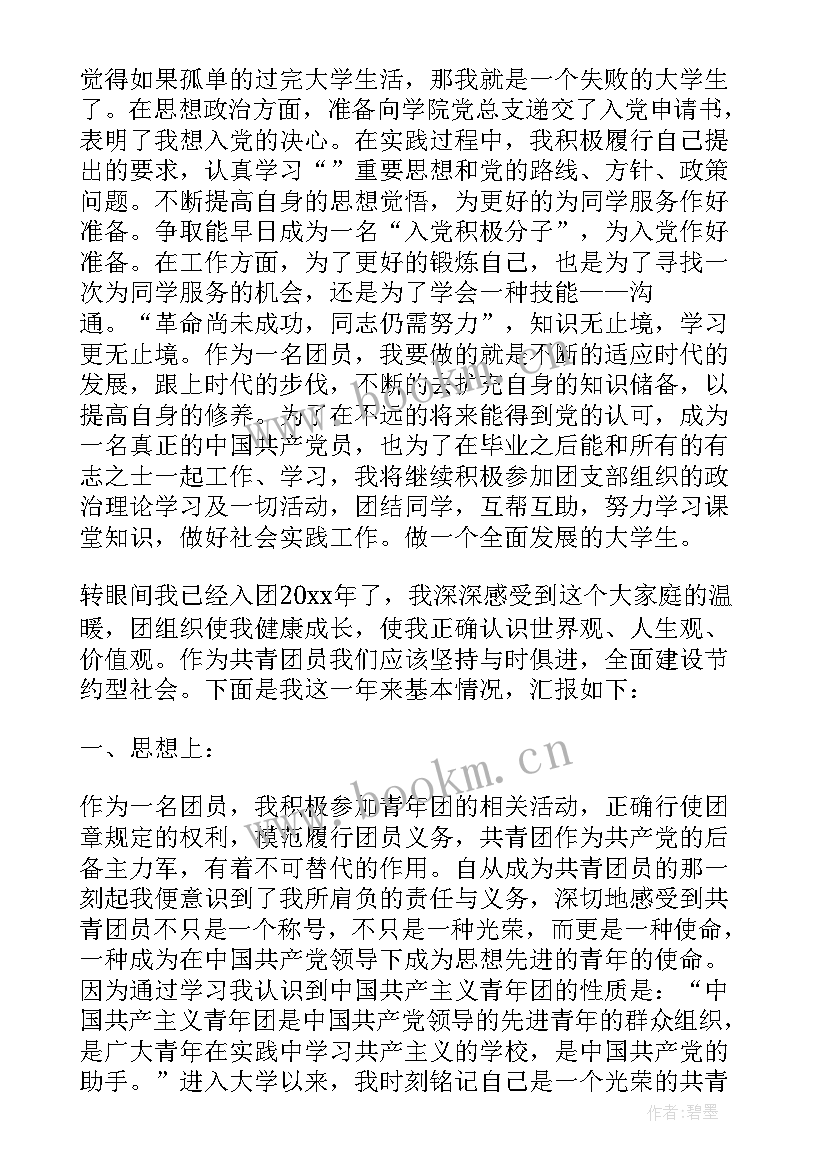 2023年大学生团员自我鉴定 共青团员大学生自我鉴定(模板8篇)