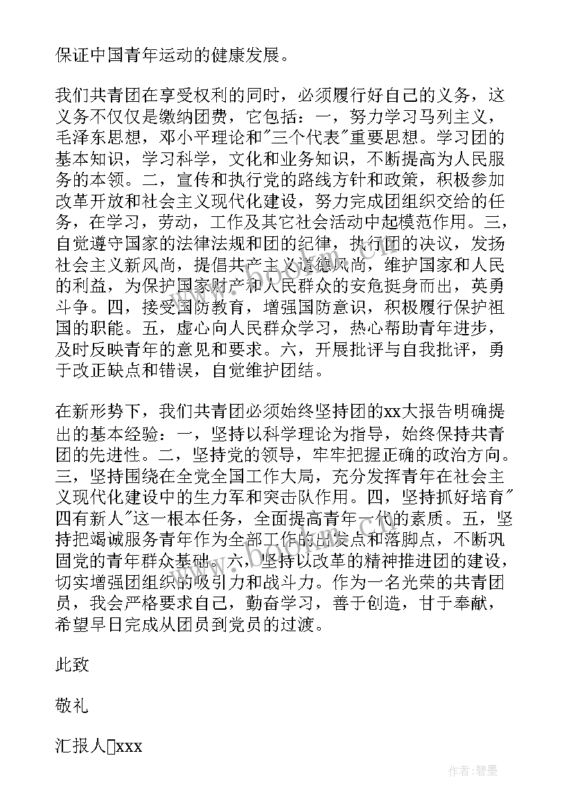 2023年大学生团员自我鉴定 共青团员大学生自我鉴定(模板8篇)