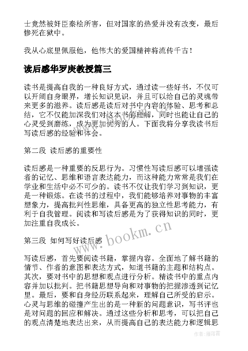 2023年读后感华罗庚教授 论语读后感读后感(优质9篇)