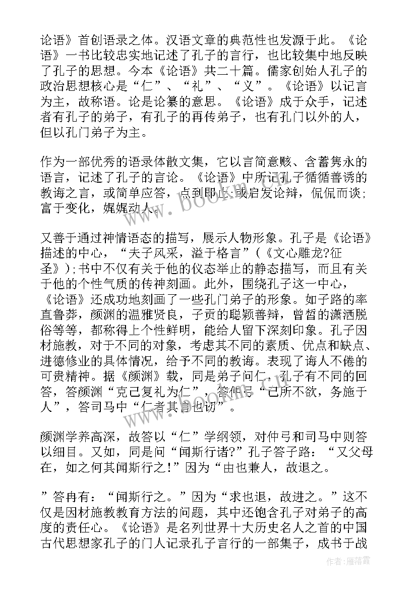 2023年读后感华罗庚教授 论语读后感读后感(优质9篇)