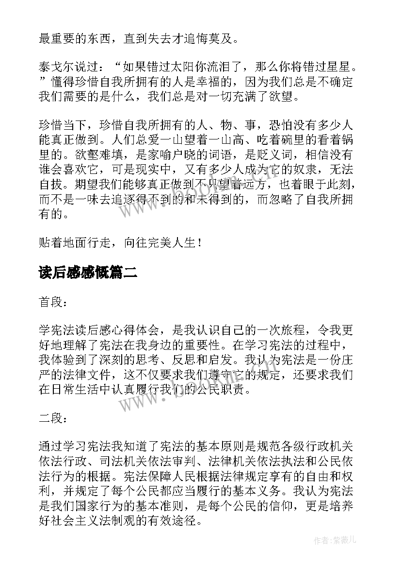 2023年读后感感慨 飘读后感读后感(优秀10篇)