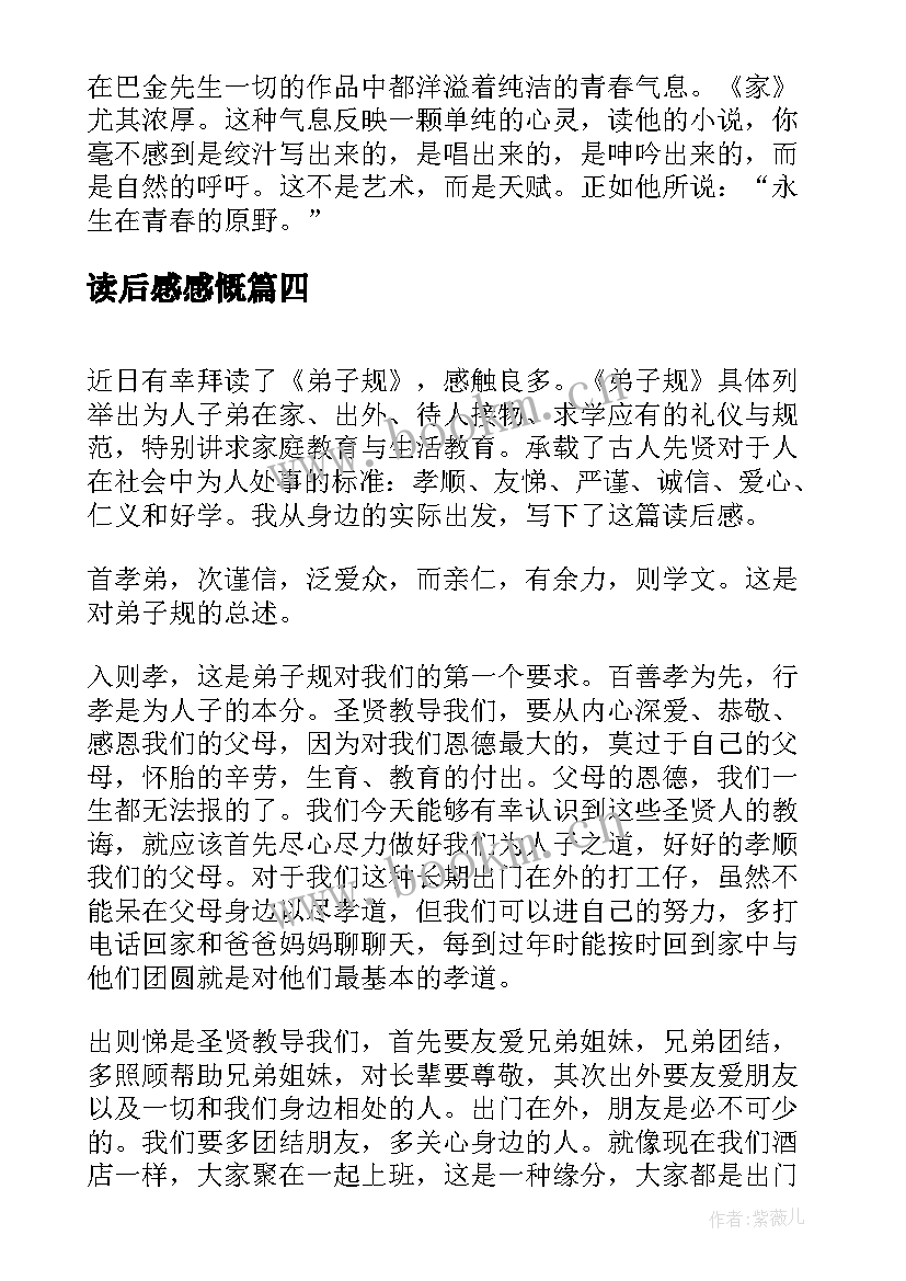 2023年读后感感慨 飘读后感读后感(优秀10篇)