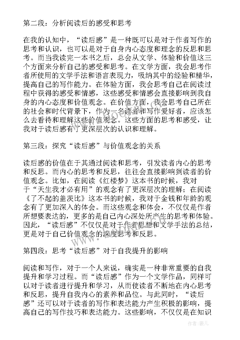 2023年她的读后感 读后感随写读后感(优秀5篇)