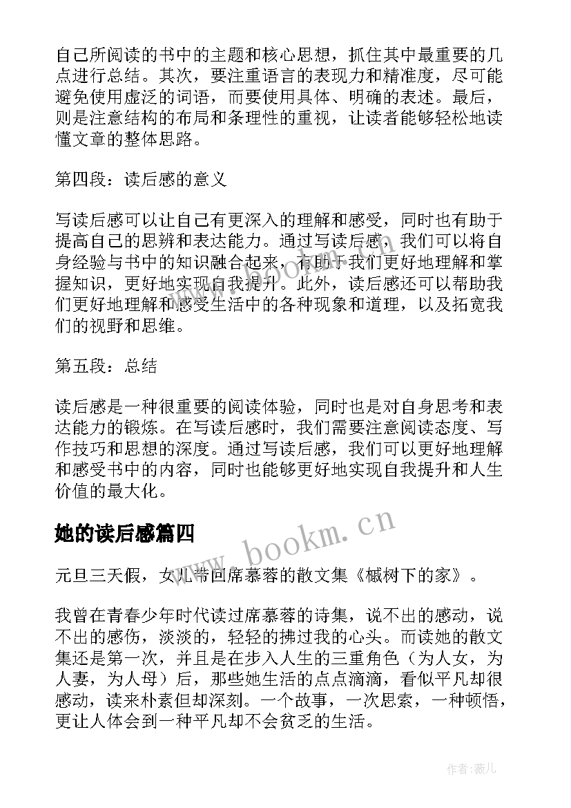 2023年她的读后感 读后感随写读后感(优秀5篇)