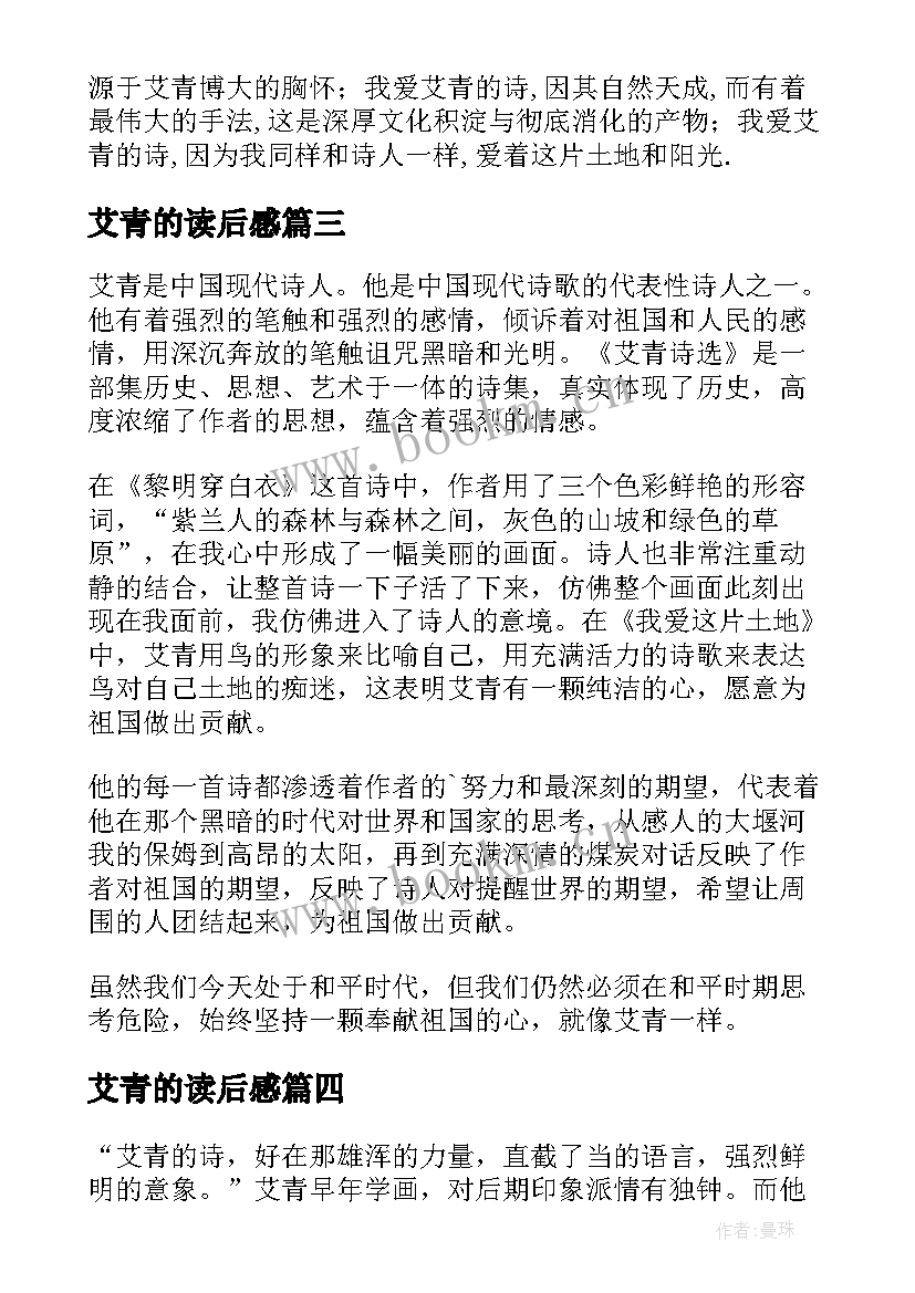 艾青的读后感 艾青诗选读后感(优秀9篇)