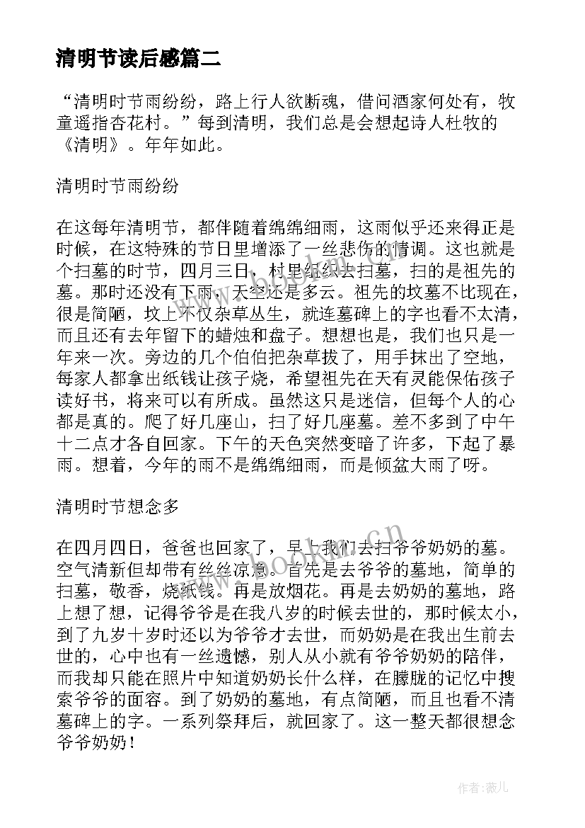 2023年清明节读后感(模板5篇)