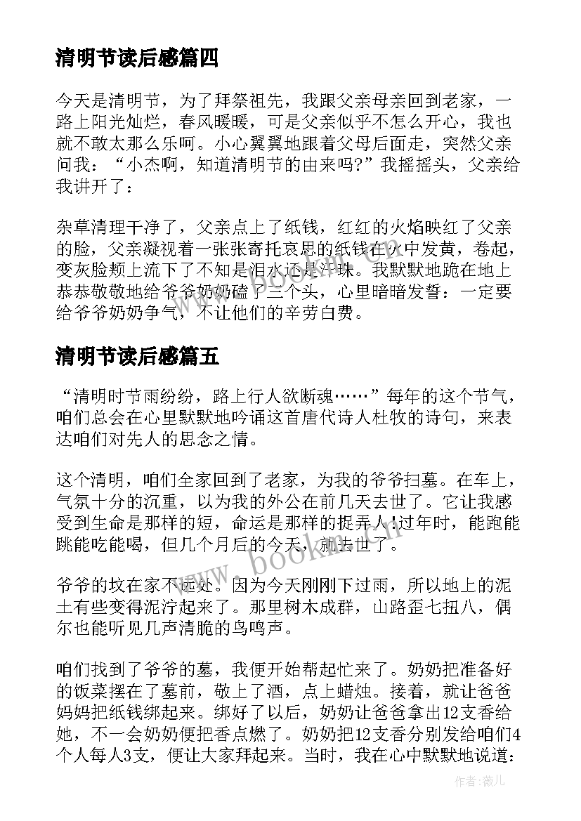 2023年清明节读后感(模板5篇)