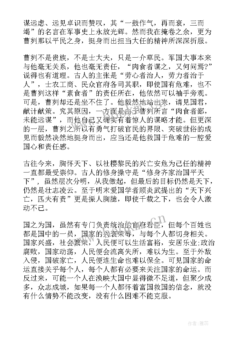 最新曹操读后感 曹刿论战读后感(通用5篇)