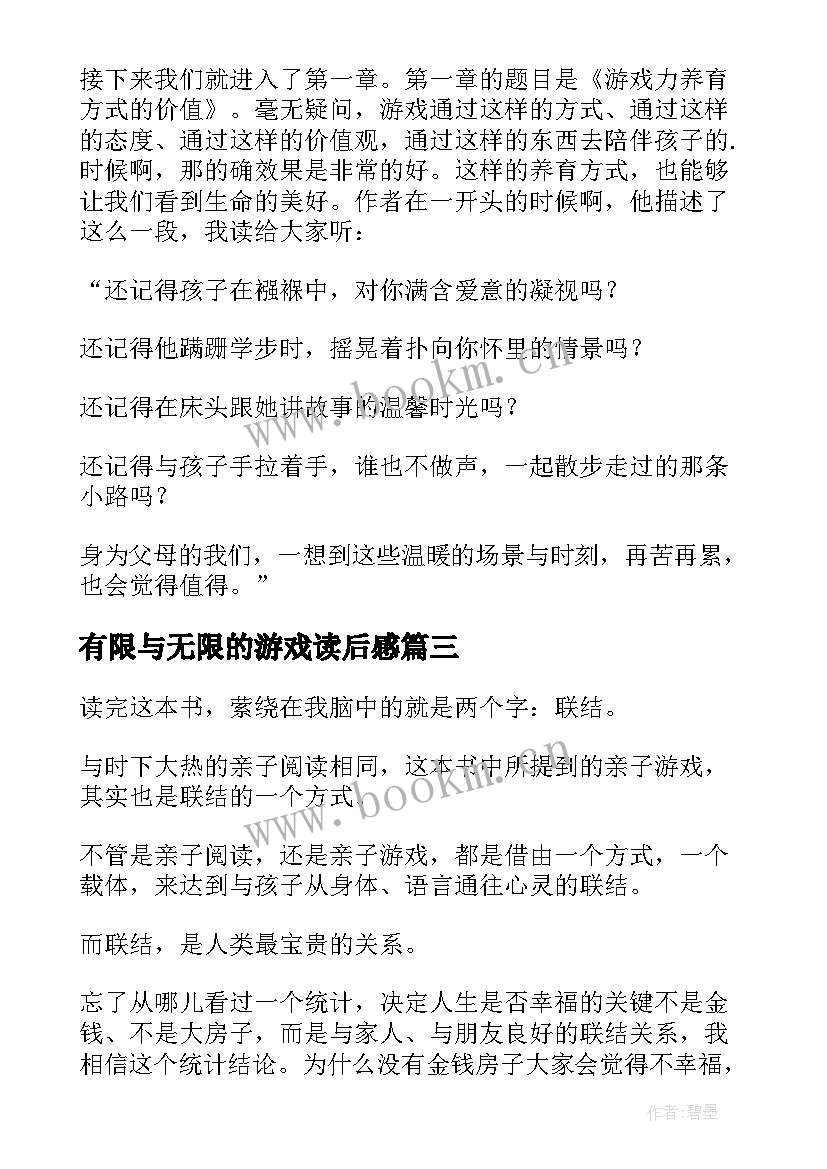 有限与无限的游戏读后感 游戏力读后感(优秀10篇)