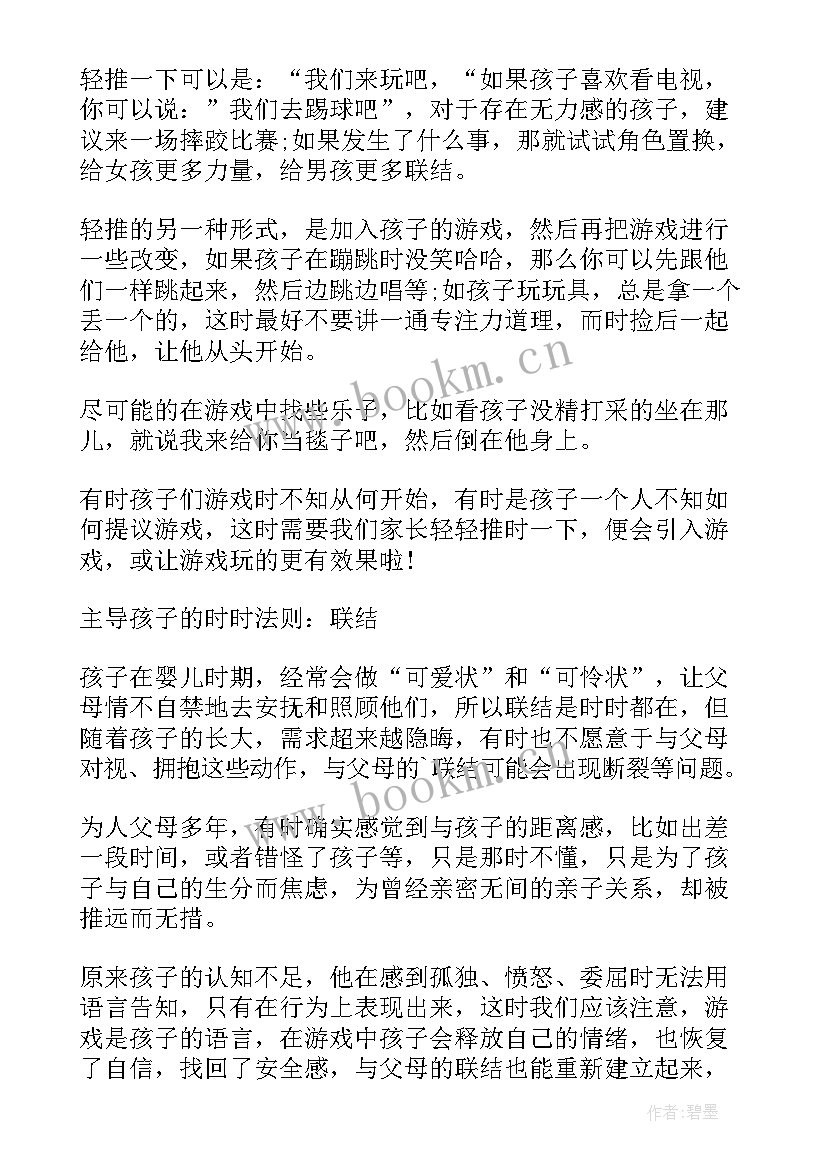 有限与无限的游戏读后感 游戏力读后感(优秀10篇)