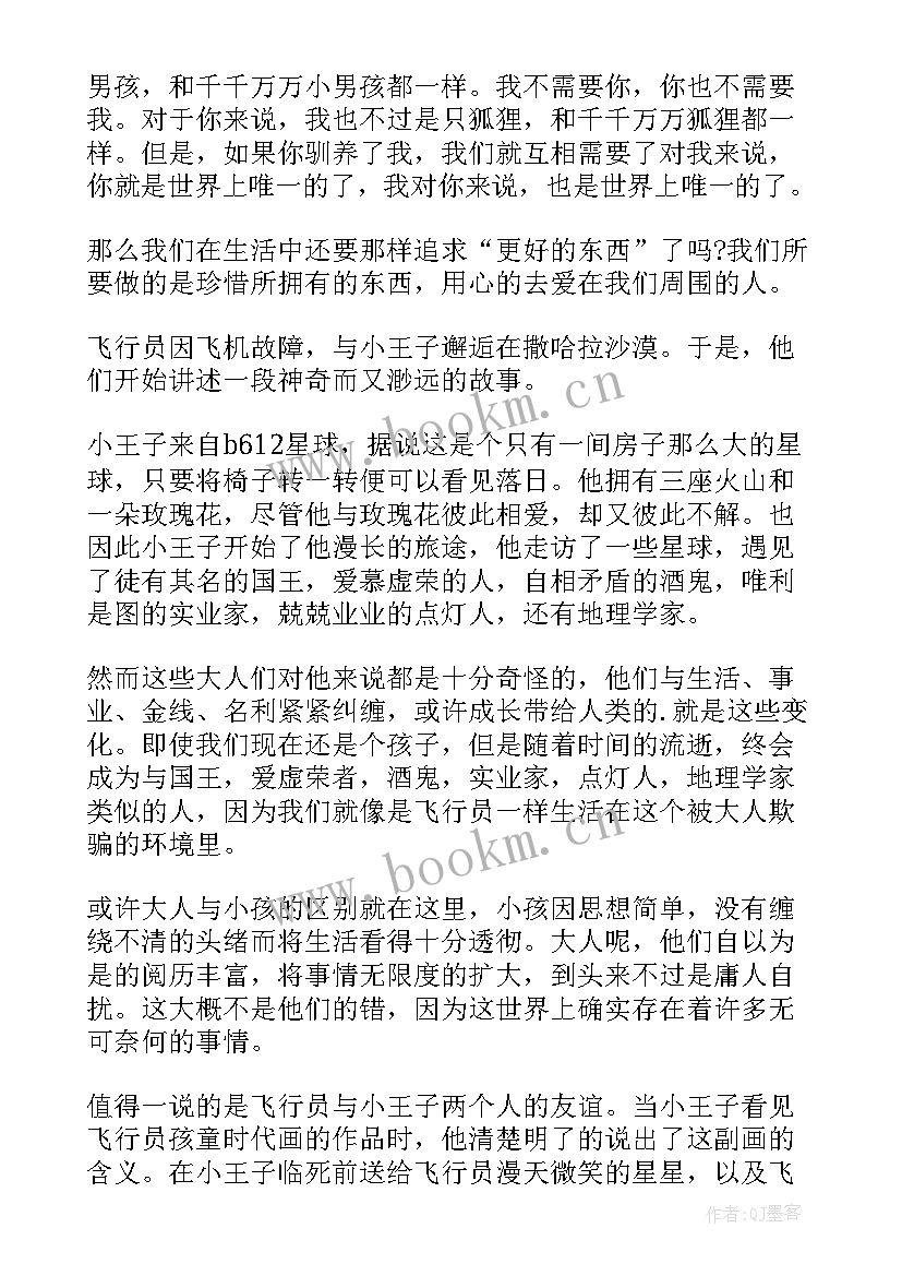 三礼第五读后感 读后感狼王梦读后感(大全9篇)