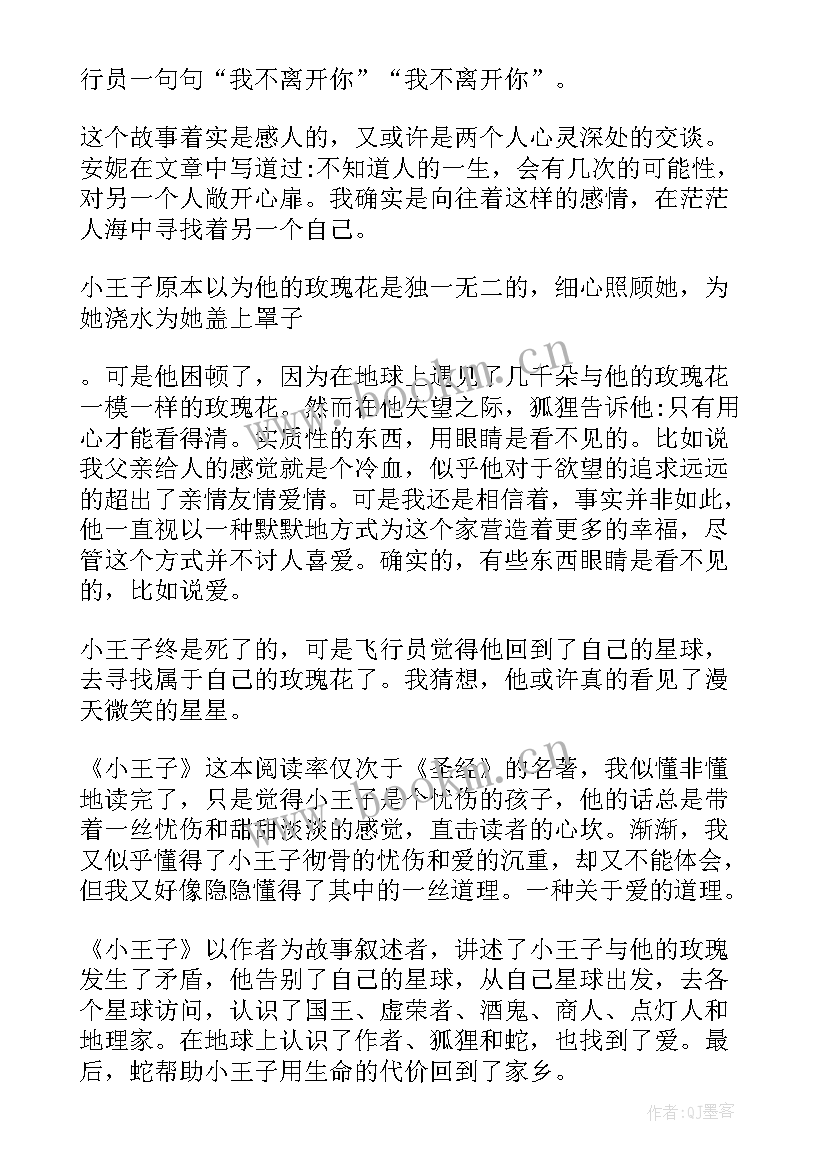 三礼第五读后感 读后感狼王梦读后感(大全9篇)