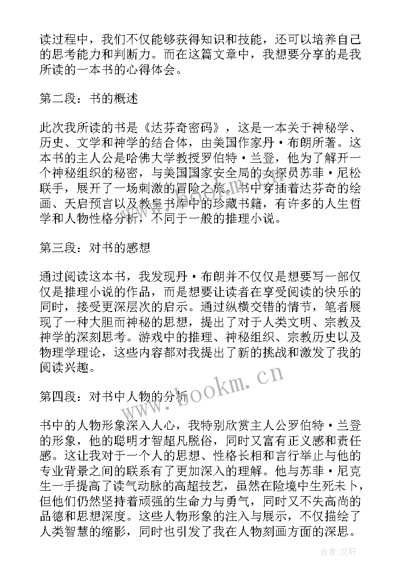 名人传读后感(通用10篇)