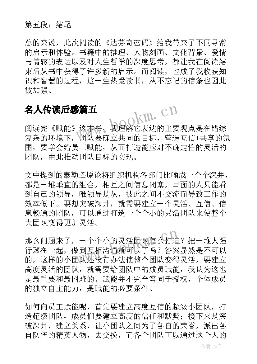 名人传读后感(通用10篇)