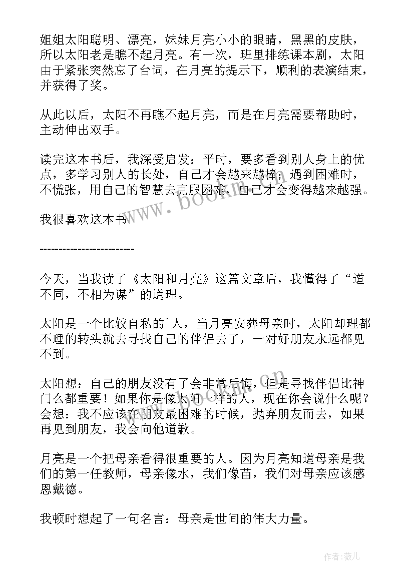 月亮池读后感三年级 月亮的味道读后感(模板10篇)