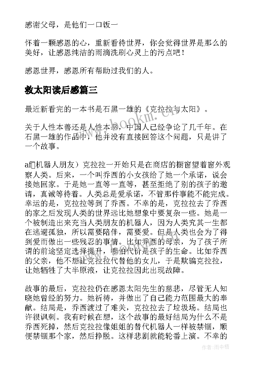 最新救太阳读后感(实用9篇)