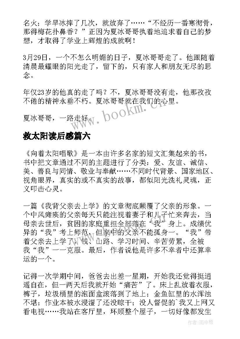 最新救太阳读后感(实用9篇)