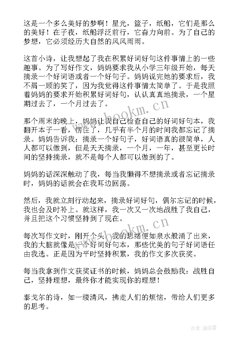 泰戈尔诗选渡口读后感(优质7篇)