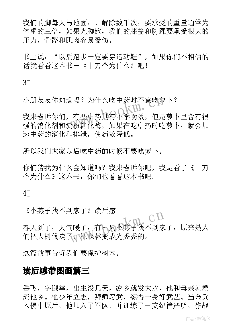 2023年读后感带图画 学宪法读后感心得体会(优质8篇)