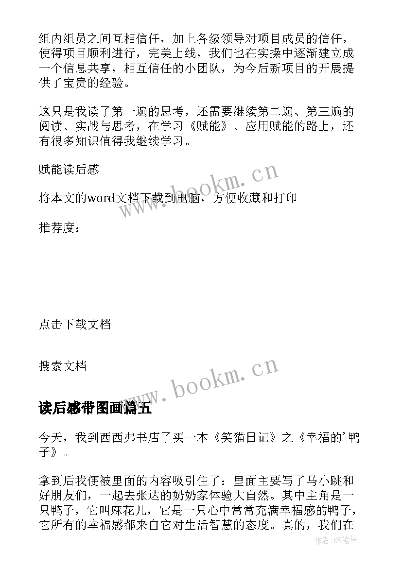 2023年读后感带图画 学宪法读后感心得体会(优质8篇)