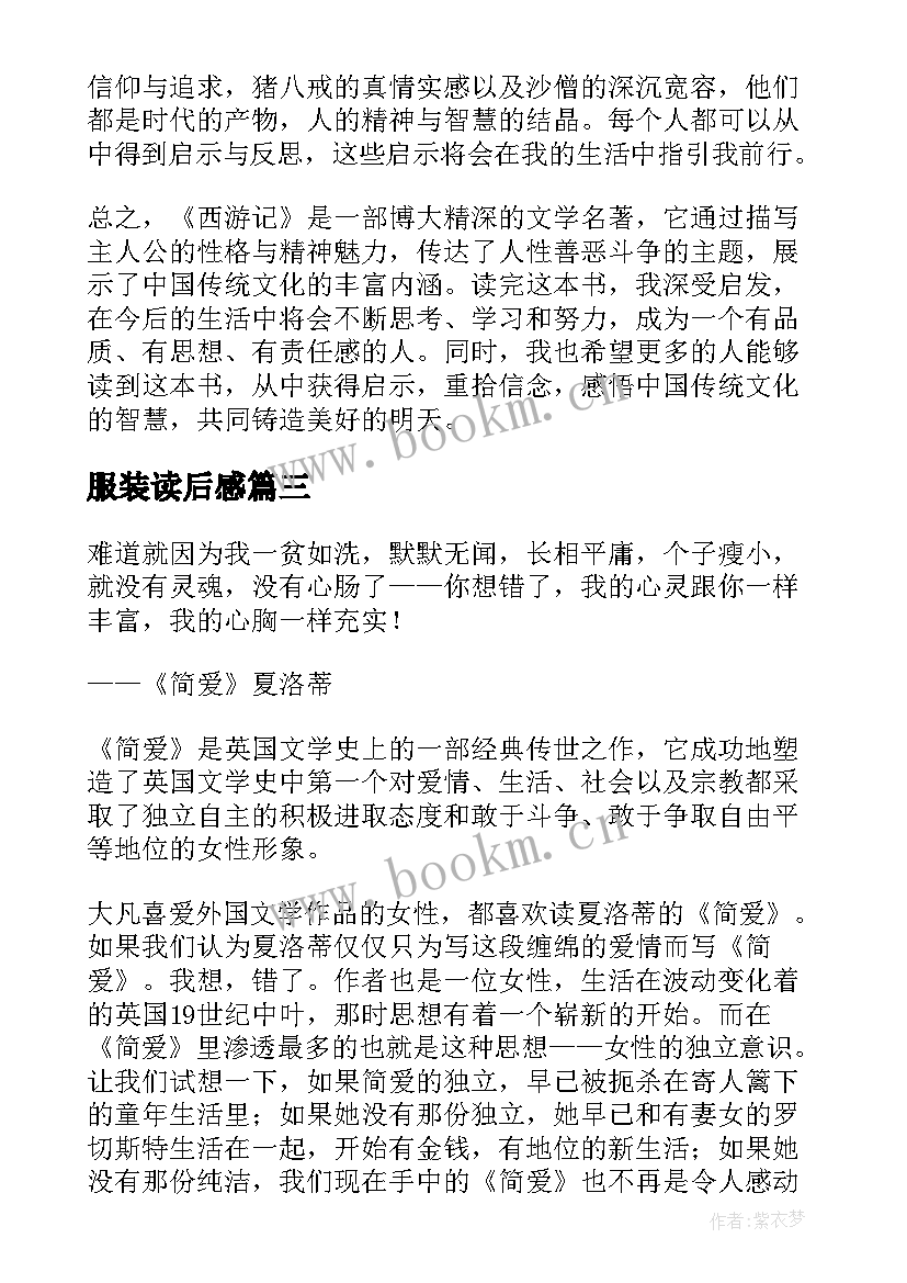 2023年服装读后感 格萨尔读后感心得体会(汇总9篇)