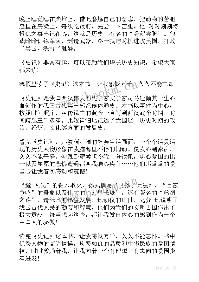 2023年史记读书读后感 史记读后感读书心得(精选5篇)