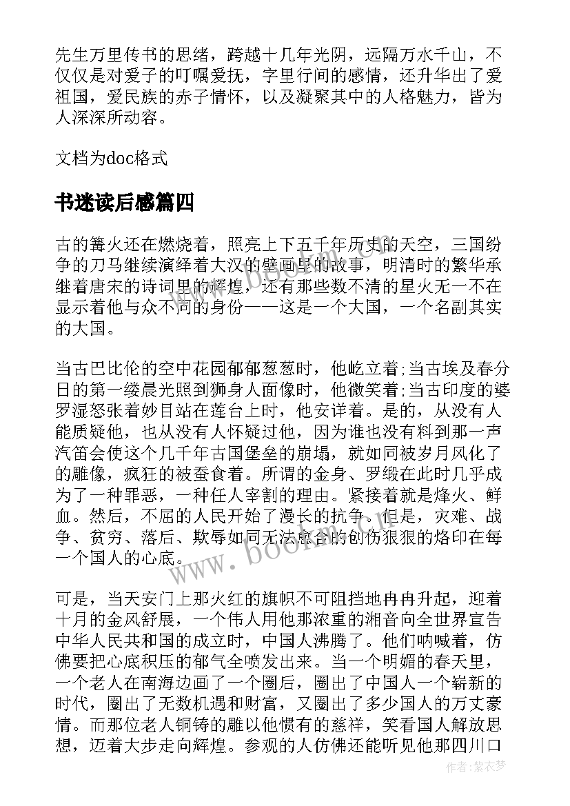 书迷读后感 初二傅雷家书中学生读后感(模板5篇)