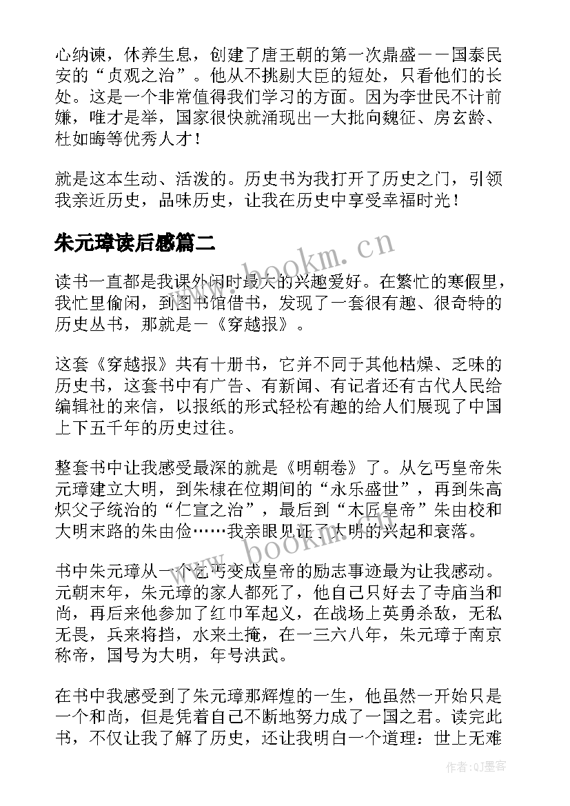 朱元璋读后感(精选5篇)