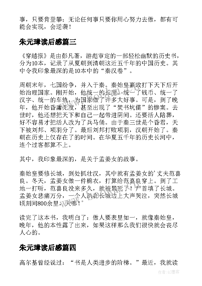 朱元璋读后感(精选5篇)