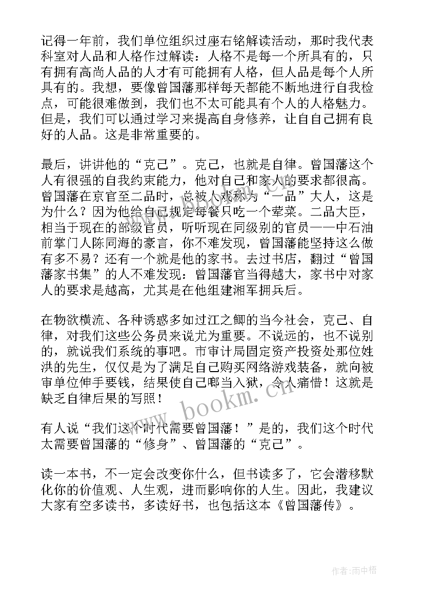 2023年读曾国藩感悟(大全6篇)