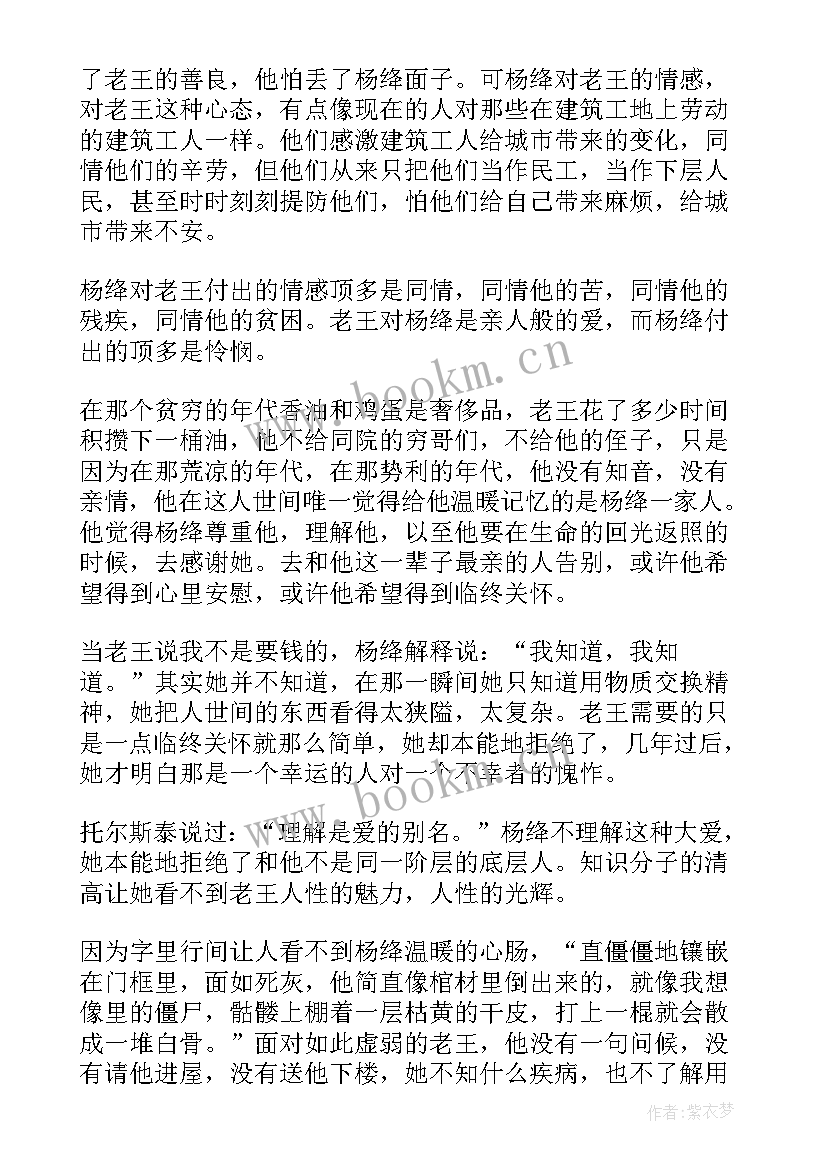 老王读后感初中(实用8篇)