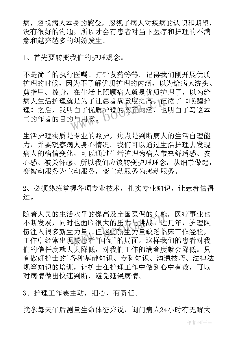 2023年护理类书籍读后感 护理书籍读后感(实用6篇)