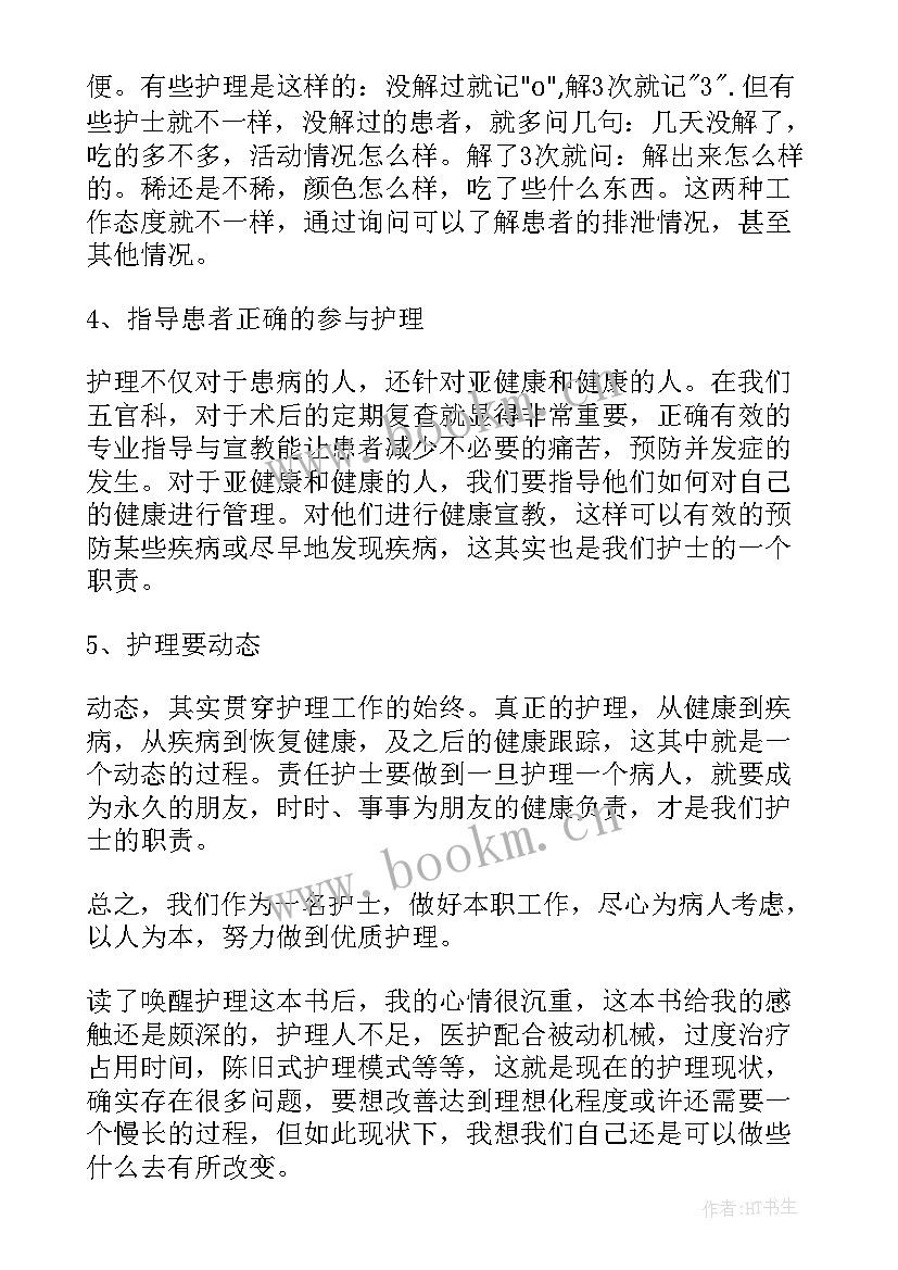 2023年护理类书籍读后感 护理书籍读后感(实用6篇)