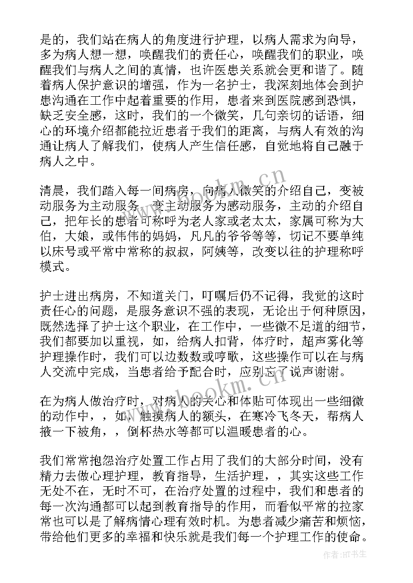 2023年护理类书籍读后感 护理书籍读后感(实用6篇)