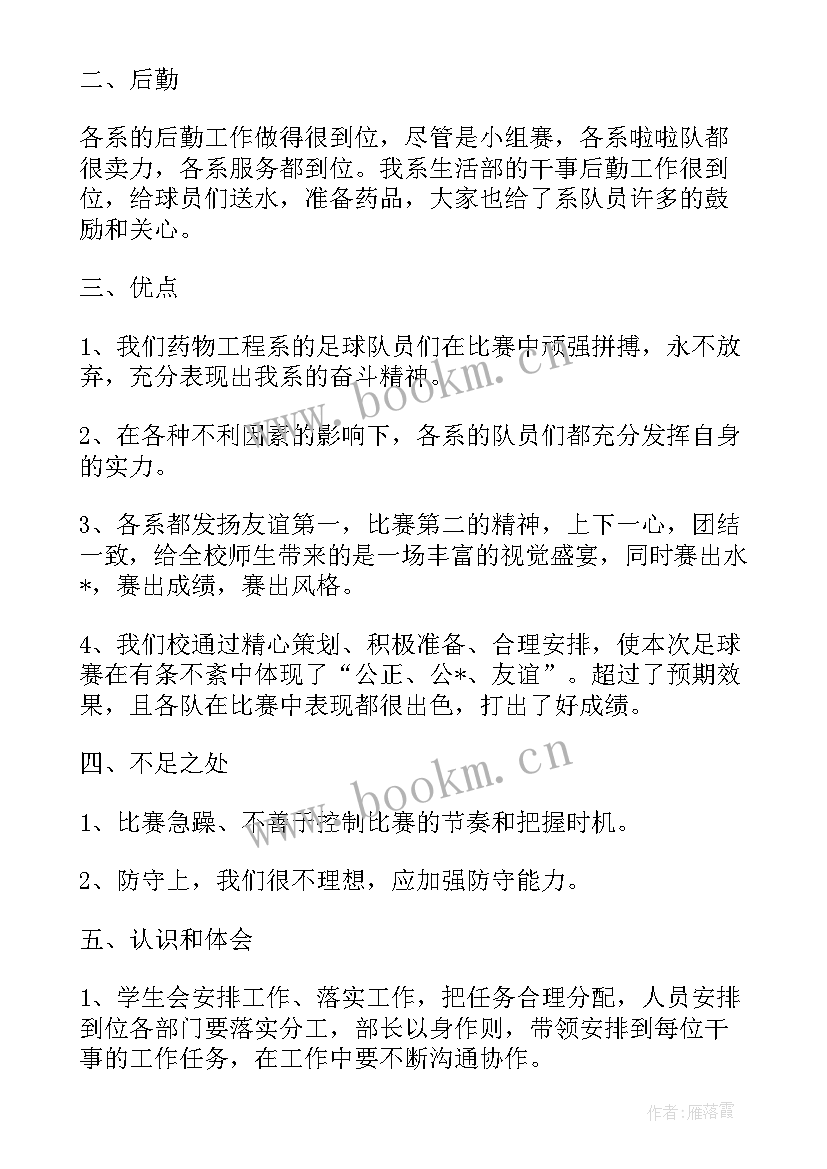 足球读后感(优质5篇)