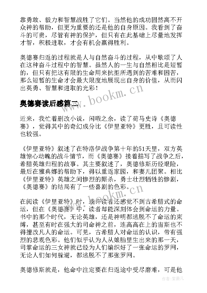 2023年奥德赛读后感(通用5篇)