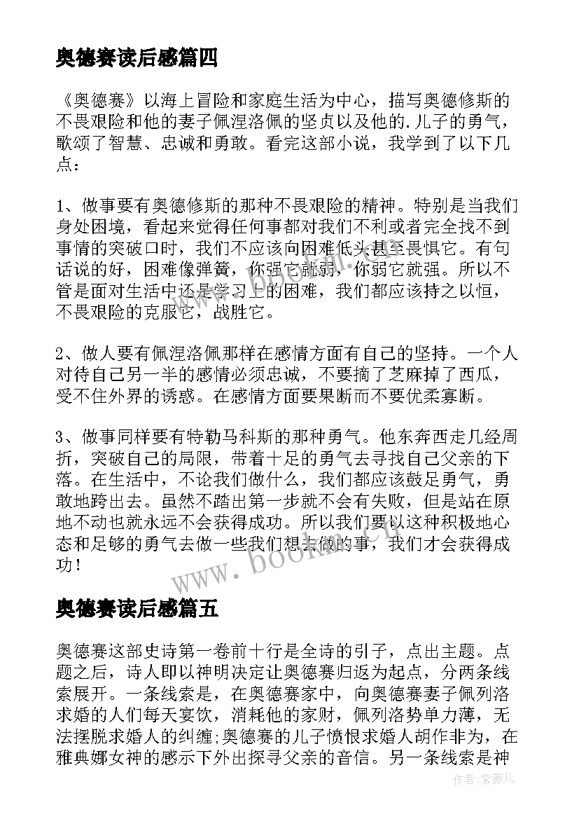 2023年奥德赛读后感(通用5篇)