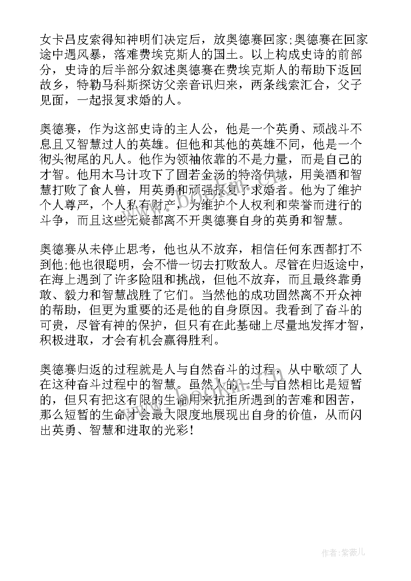 2023年奥德赛读后感(通用5篇)