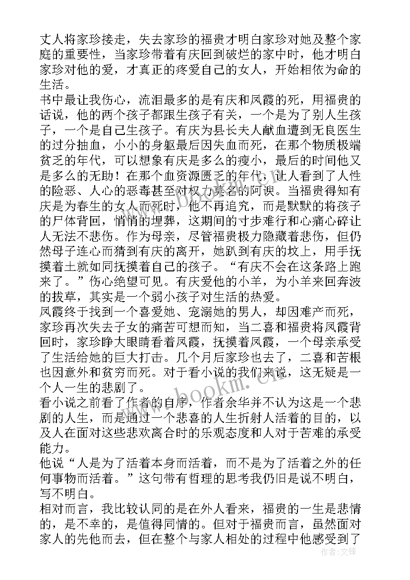 活着读后感(优质5篇)