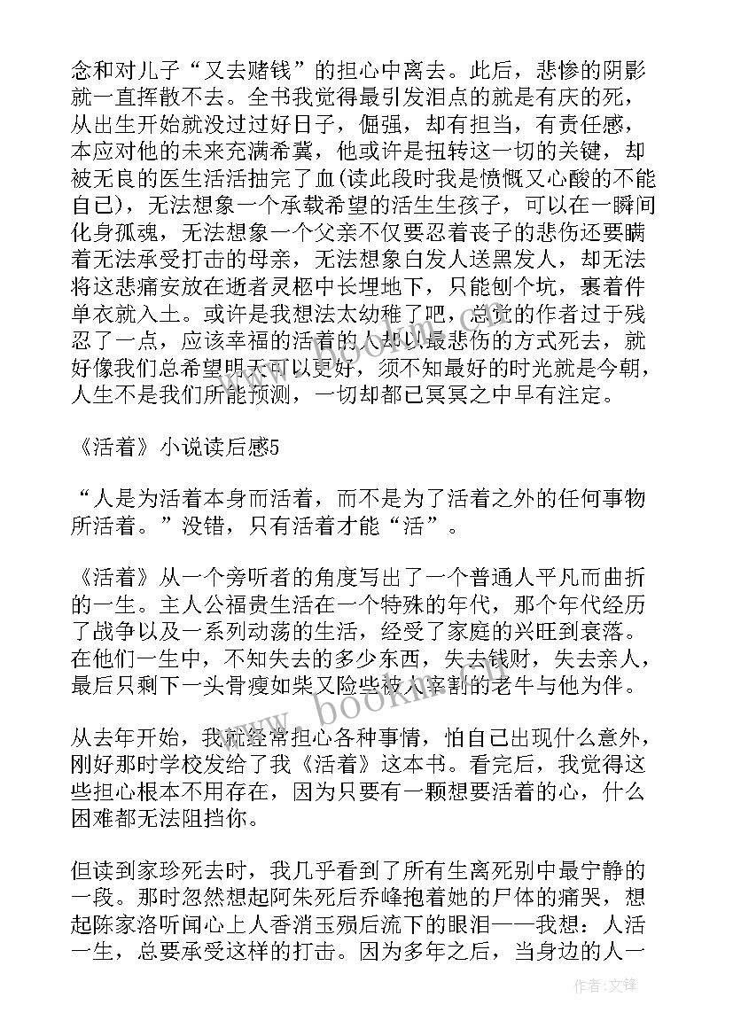 活着读后感(优质5篇)