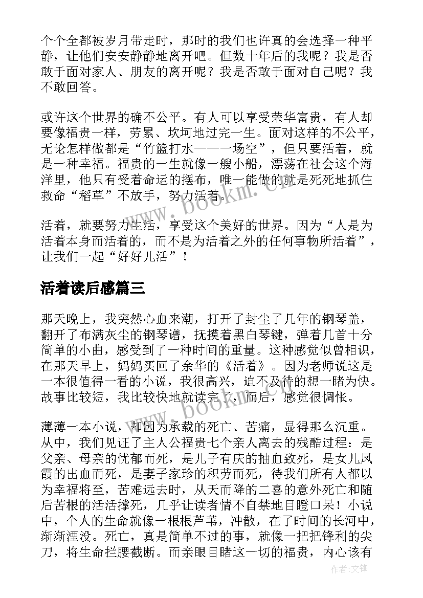 活着读后感(优质5篇)