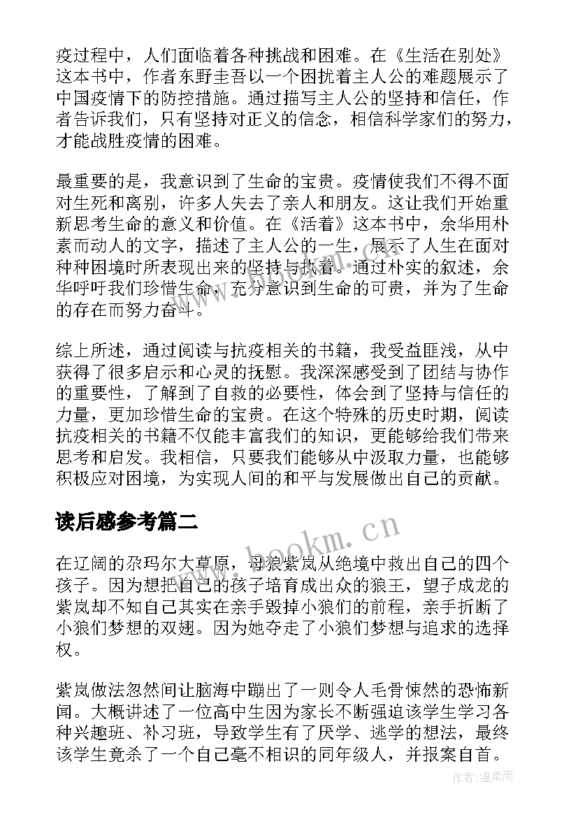 2023年读后感参考(优质8篇)