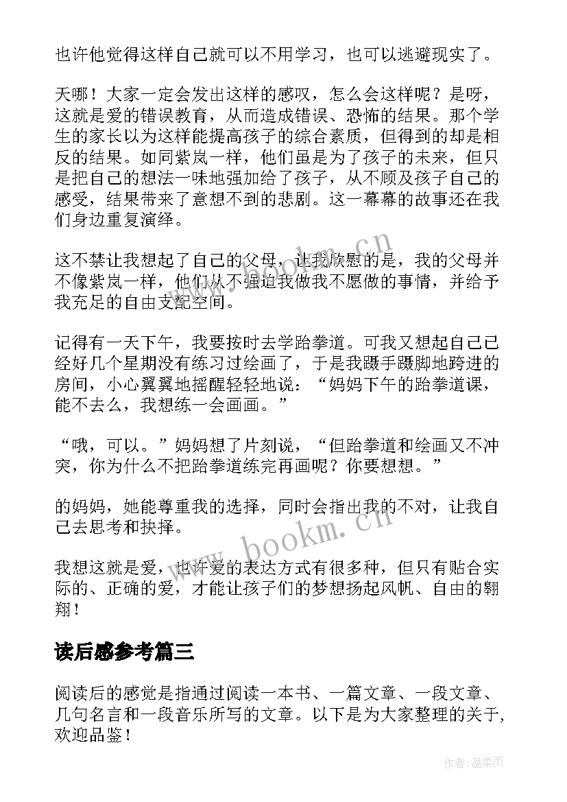 2023年读后感参考(优质8篇)