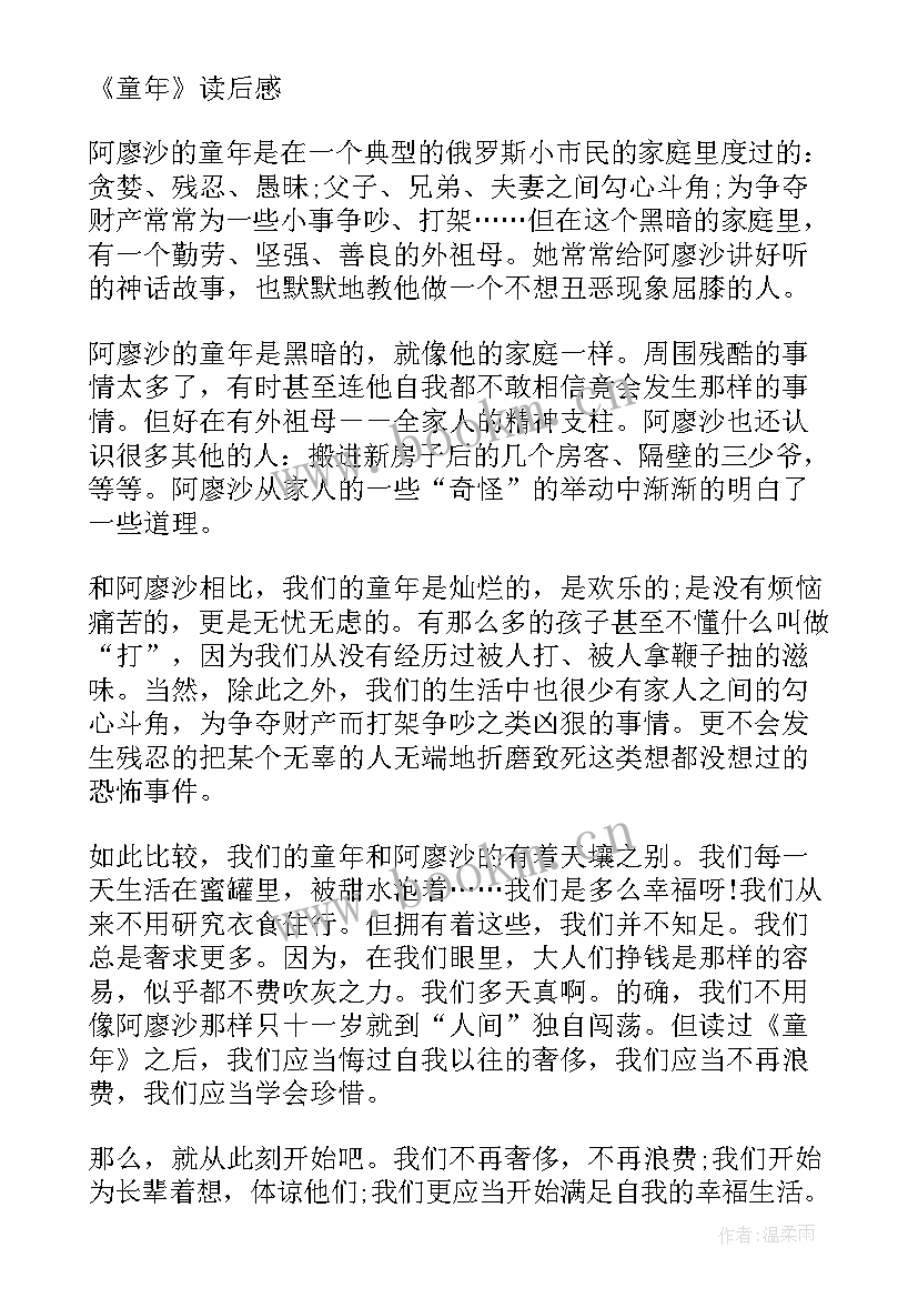 2023年读后感参考(优质8篇)