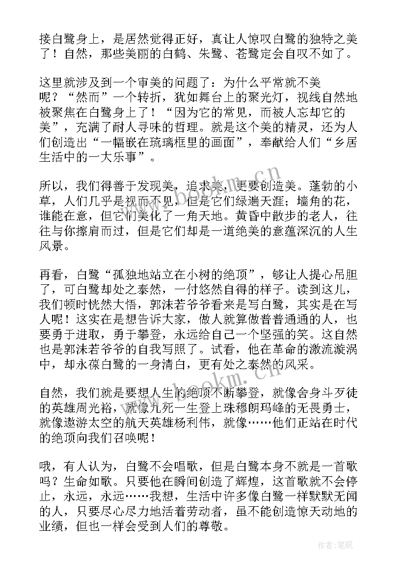 2023年白鹭读后感(精选5篇)