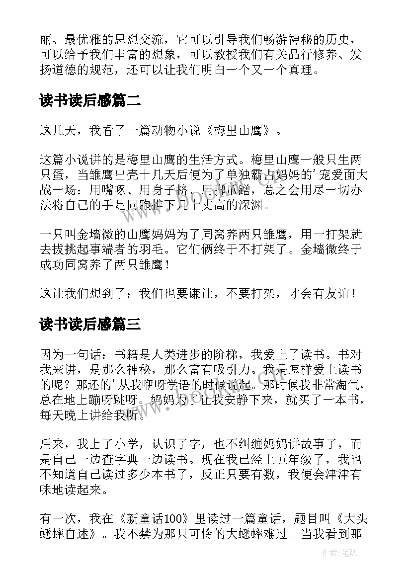 2023年读书读后感(大全8篇)