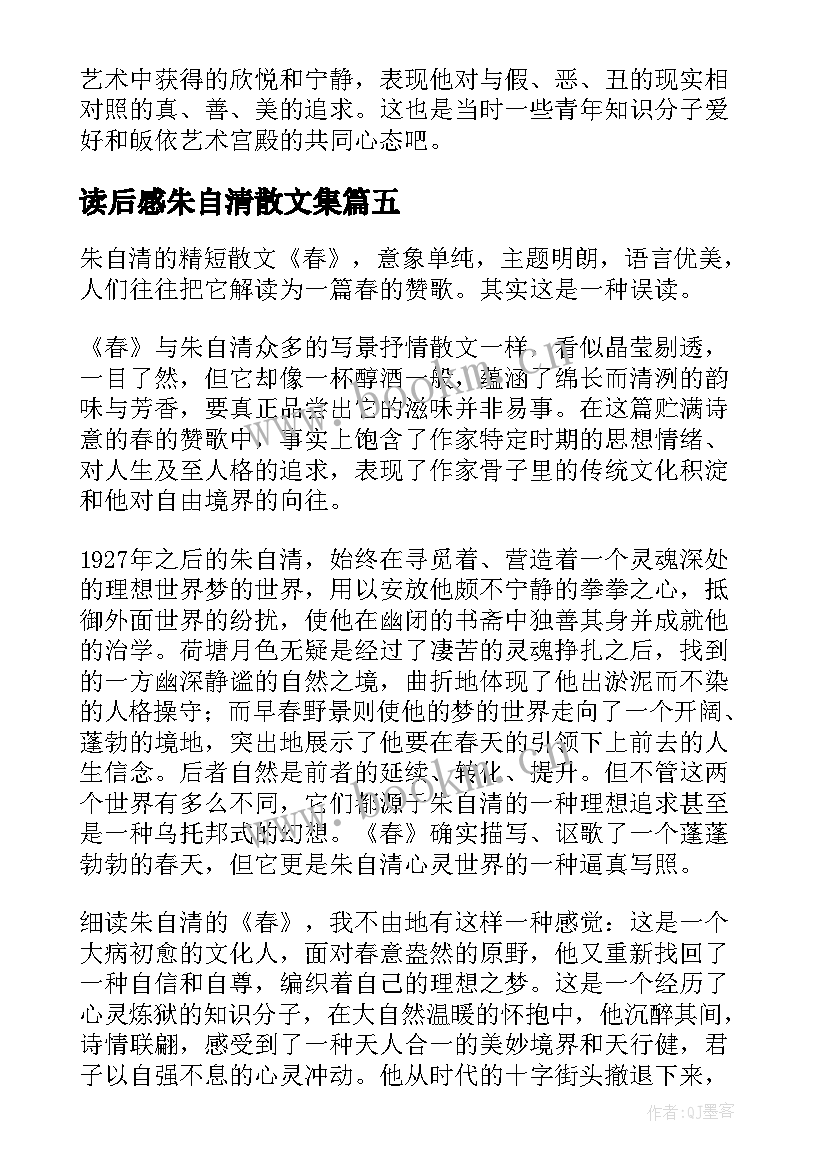 读后感朱自清散文集 朱自清读后感(精选9篇)