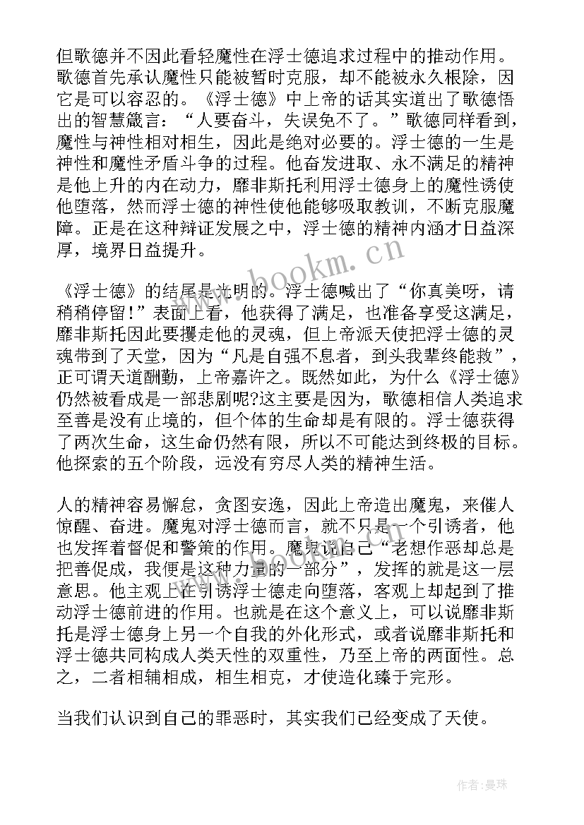 2023年浮士德读后感(通用5篇)